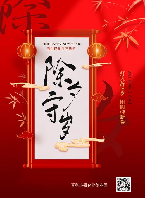 2021除夕_爱奇艺.jpg